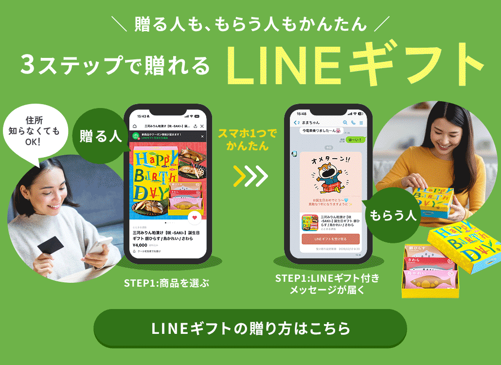 ＼贈る人も、もらう人もかんたん／3ステップで贈れるLINEギフト