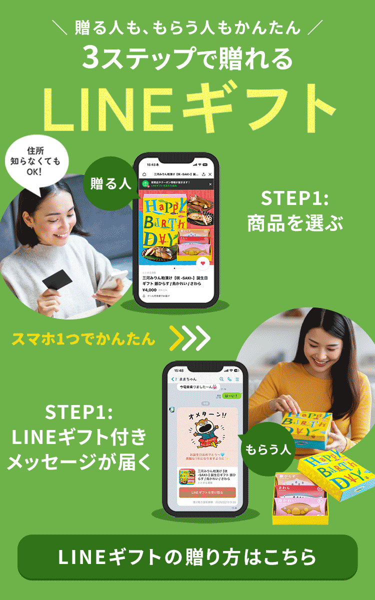 ＼贈る人も、もらう人もかんたん／3ステップで贈れるLINEギフト