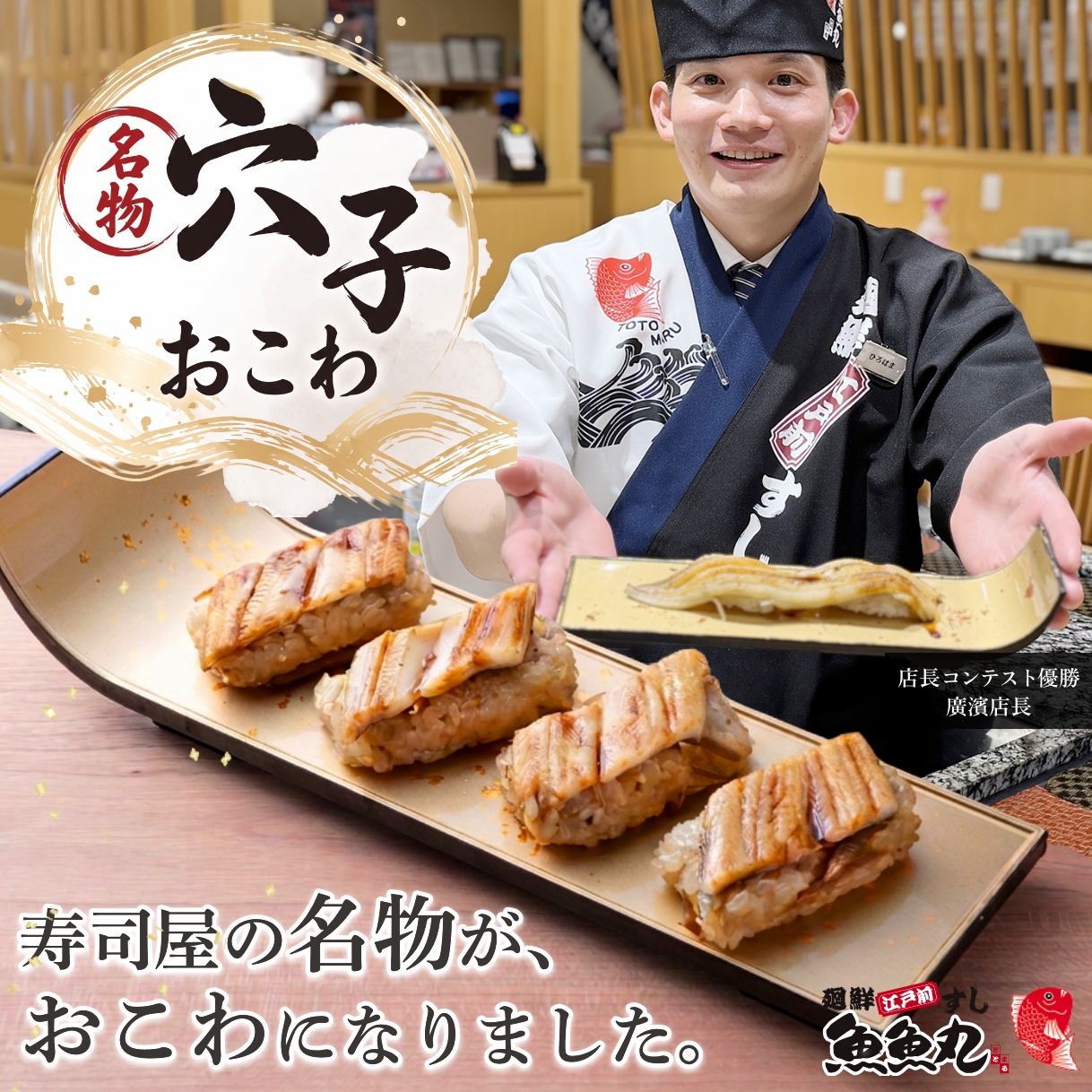 寿司屋の名物が、おこわになりました。名物穴子おこわの盛り付け写真